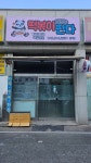떡볶이퍼주는판다 관저점