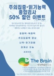더브레인두뇌학습연구소
