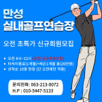 만성골프연습장