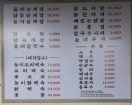 궁중삼계탕