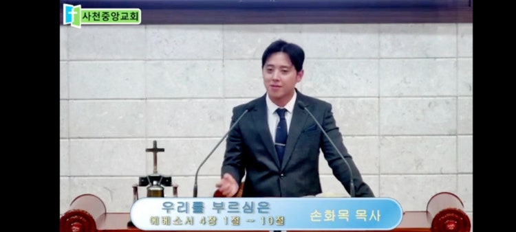 사천중앙교회 사진 5
