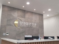 단원맑은안과의원