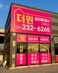 더원공인중개사사무소
