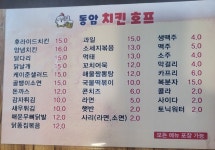동암치킨호프
