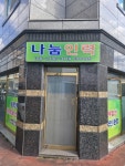 나눔인력사무소