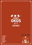 오코스 진주칠암본점