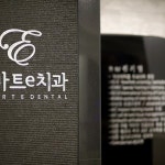 스마트e치과의원 서면