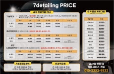 세븐디테일링