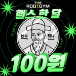 더루트짐 영등포점