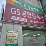 GS공인중개사사무소