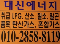 대신에너지