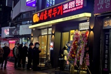 서울깍두기 용인처인구청점