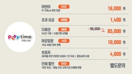 플레이타임 이마트다산점