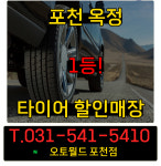 오토월드 타이어