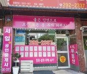 서일공인중개사사무소