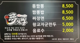 몽짬뽕 달서구직영점