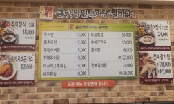 큰맛남원추어탕