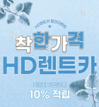 에이치디렌트카 용인점