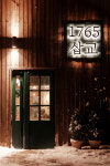 1765삽교 스테이