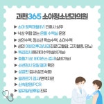 과천365소아청소년과의원