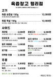 육즙창고 평리점