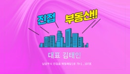 진접부동산공인중개사사무소