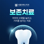 서울언제나치과의원
