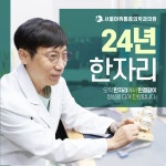 서울마취통증의학과의원