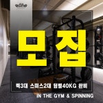 인더스피닝&인더짐 문현점