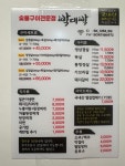 박대박왕소금구이석적점