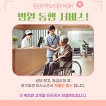든든재가복지센터 시설 사진