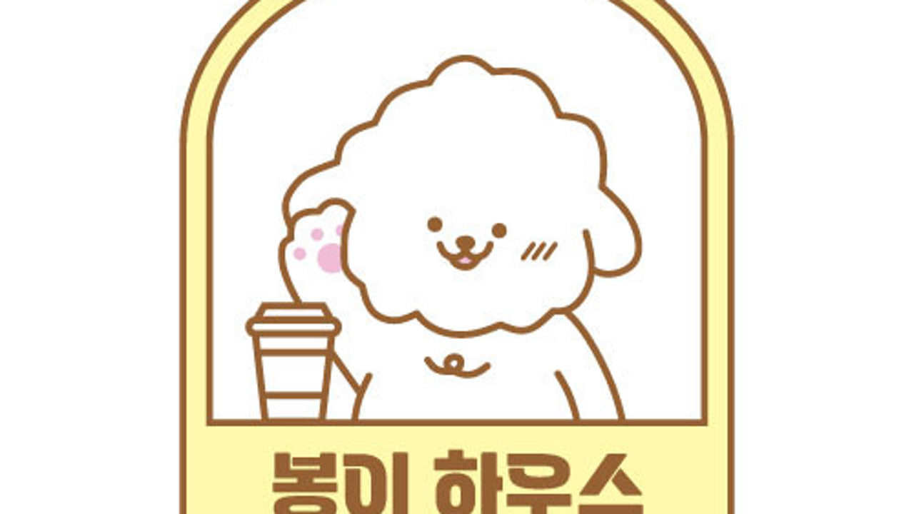 봉이하우스