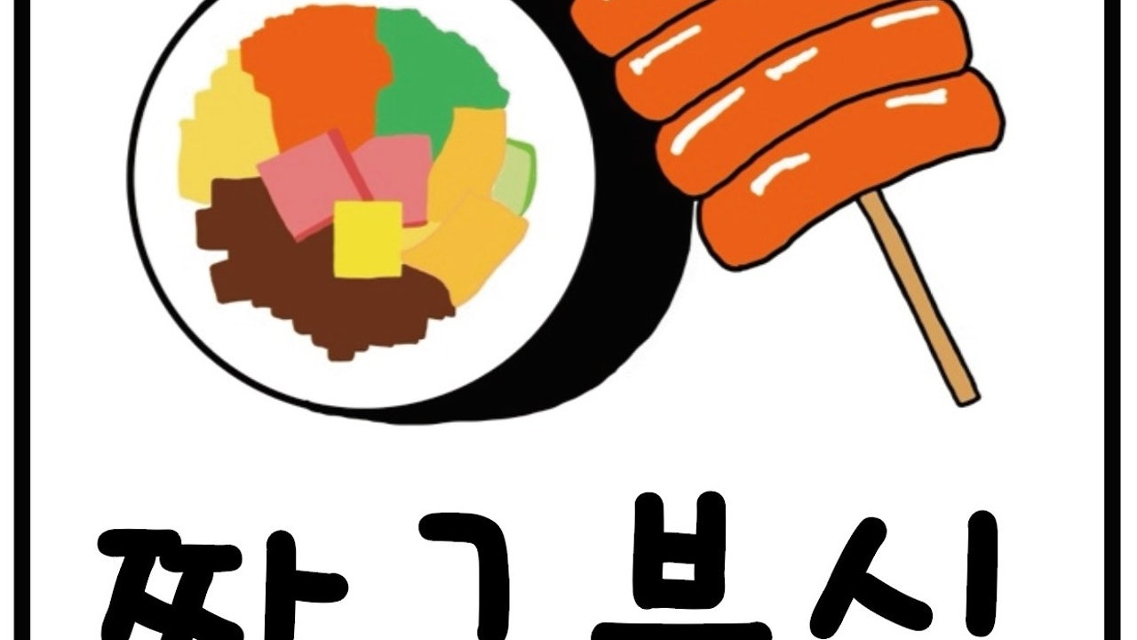 짱구분식