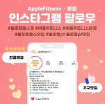 애플휘트니스 본점