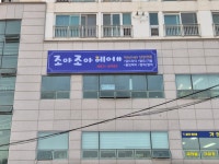 조아조아미용실