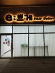 e:쁘게헤어살롱