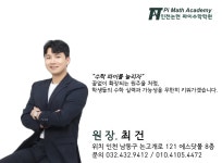 논현파이수학학원