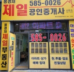 풍경채제일공인중개사사무소