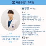 서울금빛치과의원