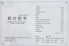회산한우