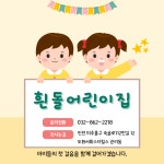 흰돌어린이집