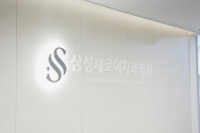 삼성새로이치과병원