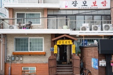 장모보쌈