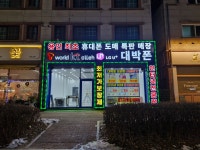 대박폰 보라점