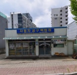 자동차공구백화점