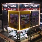 타이어뱅크 화원점