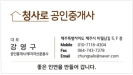 청사로공인중개사사무소