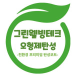 그린웰빙테크 오형제탄성