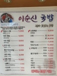 이순신국밥