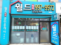 월드캐파공인중개사사무소